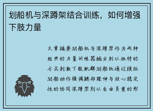 划船机与深蹲架结合训练，如何增强下肢力量