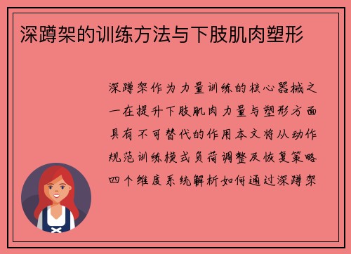 深蹲架的训练方法与下肢肌肉塑形