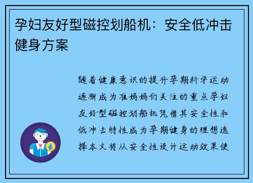 孕妇友好型磁控划船机：安全低冲击健身方案