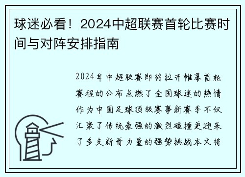 球迷必看！2024中超联赛首轮比赛时间与对阵安排指南