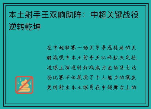 本土射手王双响助阵：中超关键战役逆转乾坤